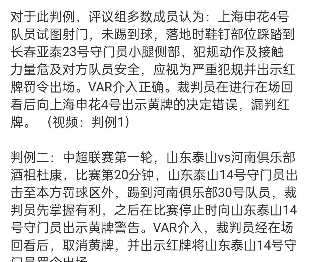 包含VAR判罚再引争议，国安对阵申花裁判判点引发巨大争议的词条